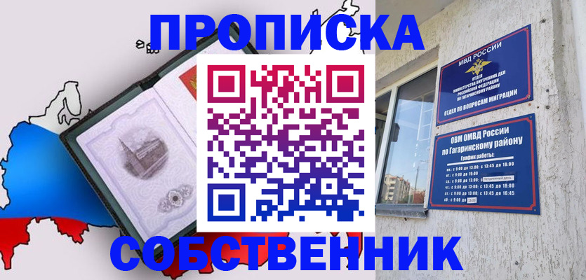 временная прописка в Суздали